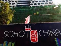 鉴于目前满足收购要约的先决条件进展不足，黑石集团决定终止要约收购SOHO中国